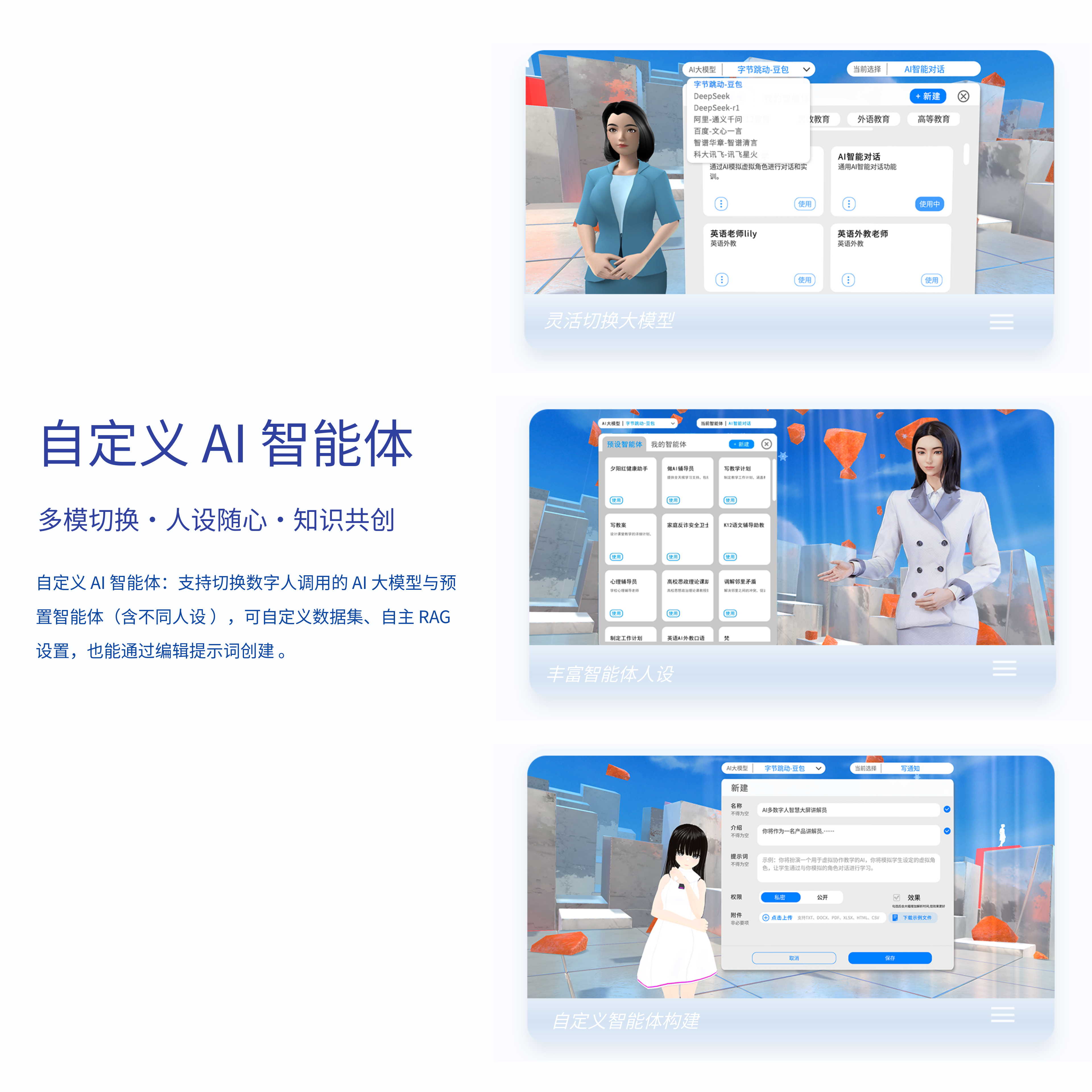 自定义AI智能体