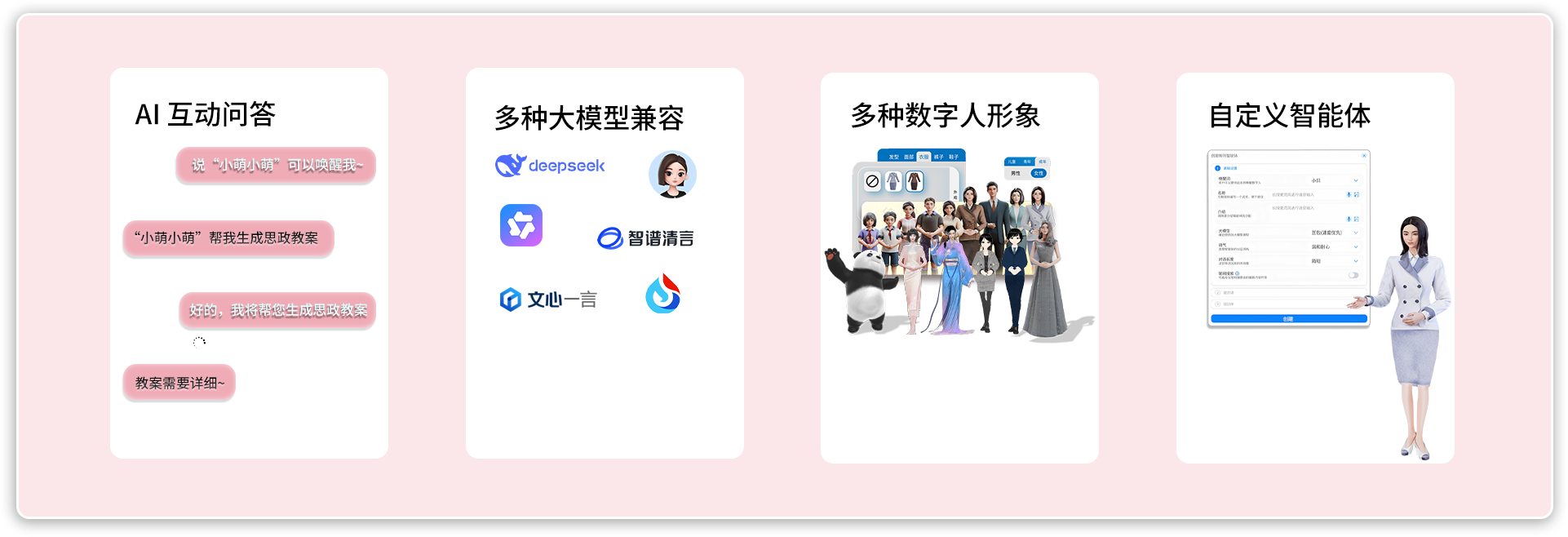 AI数字人功能卡片